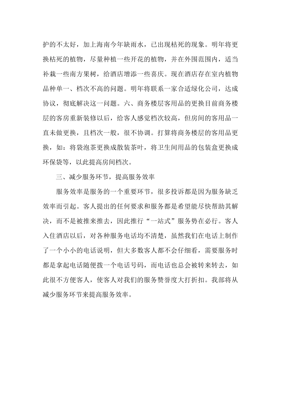 2024年酒店客房部工作计划_第3页