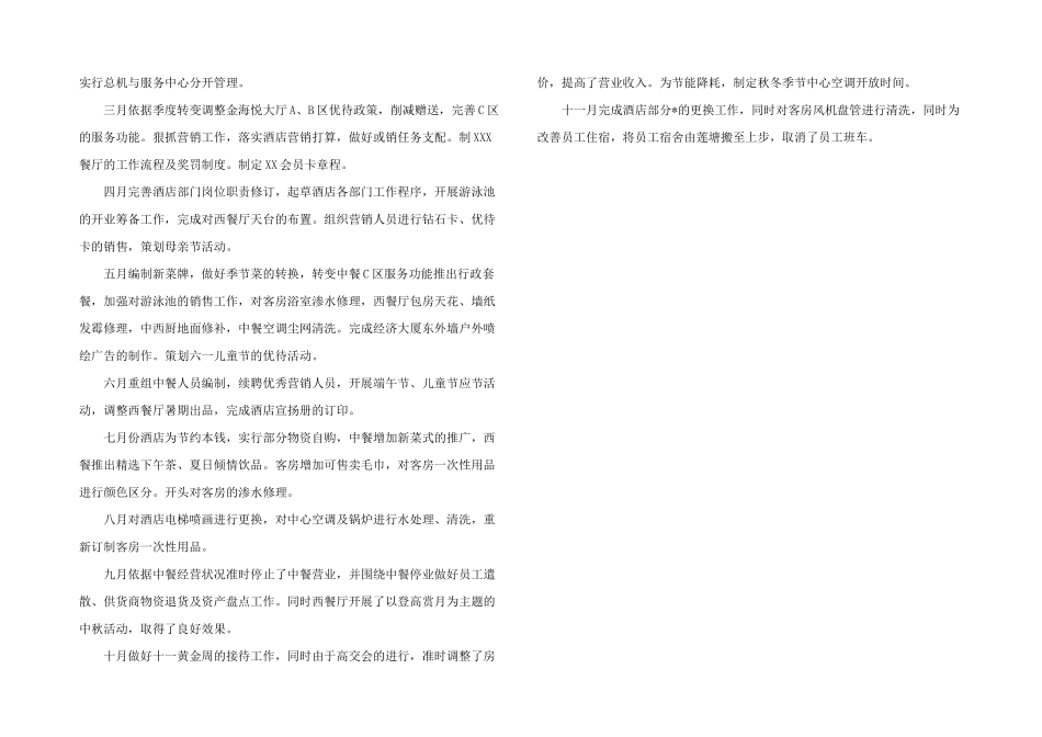 2024年酒店总经理的工作计划_第2页