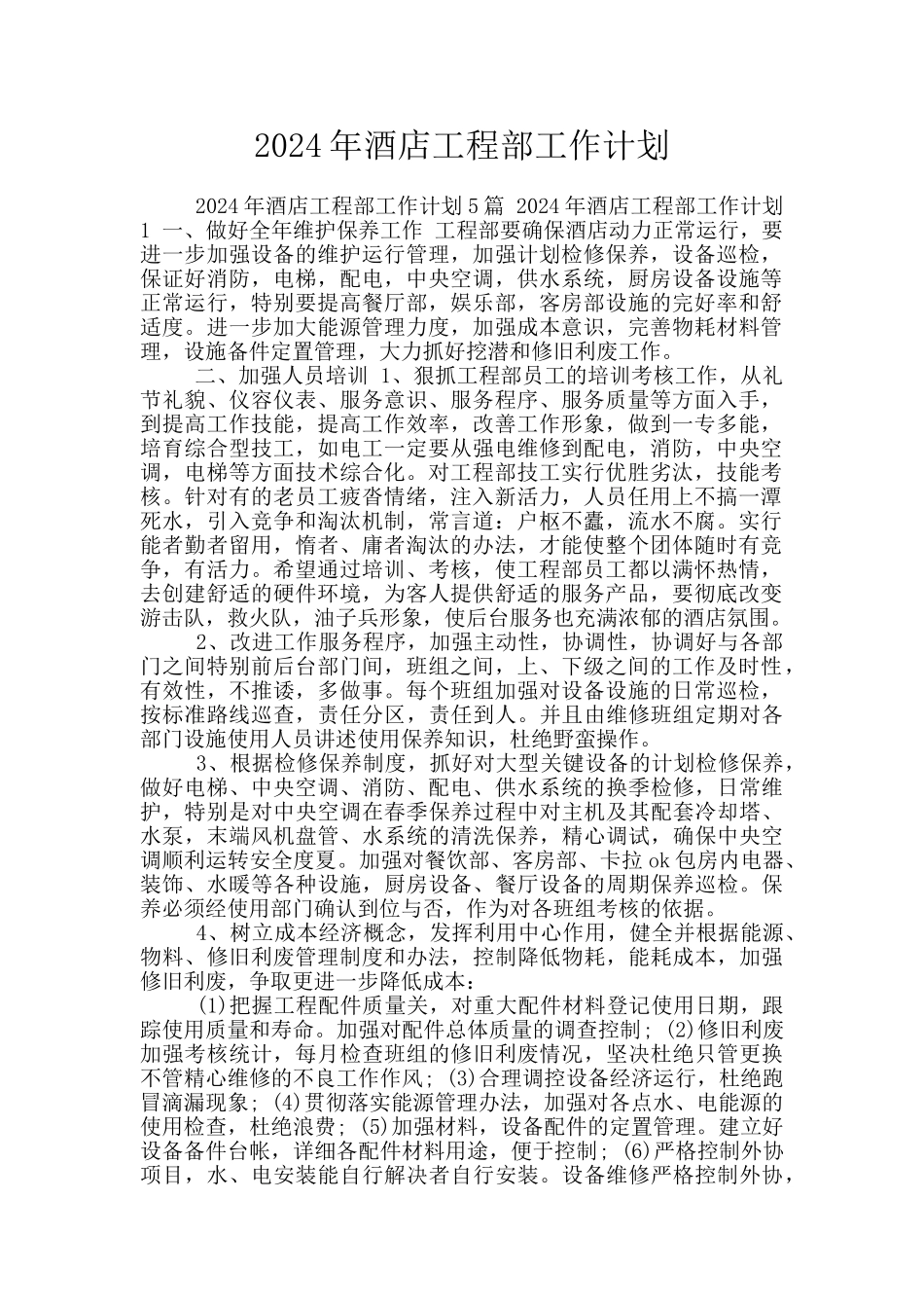 2024年酒店工程部工作计划_第1页