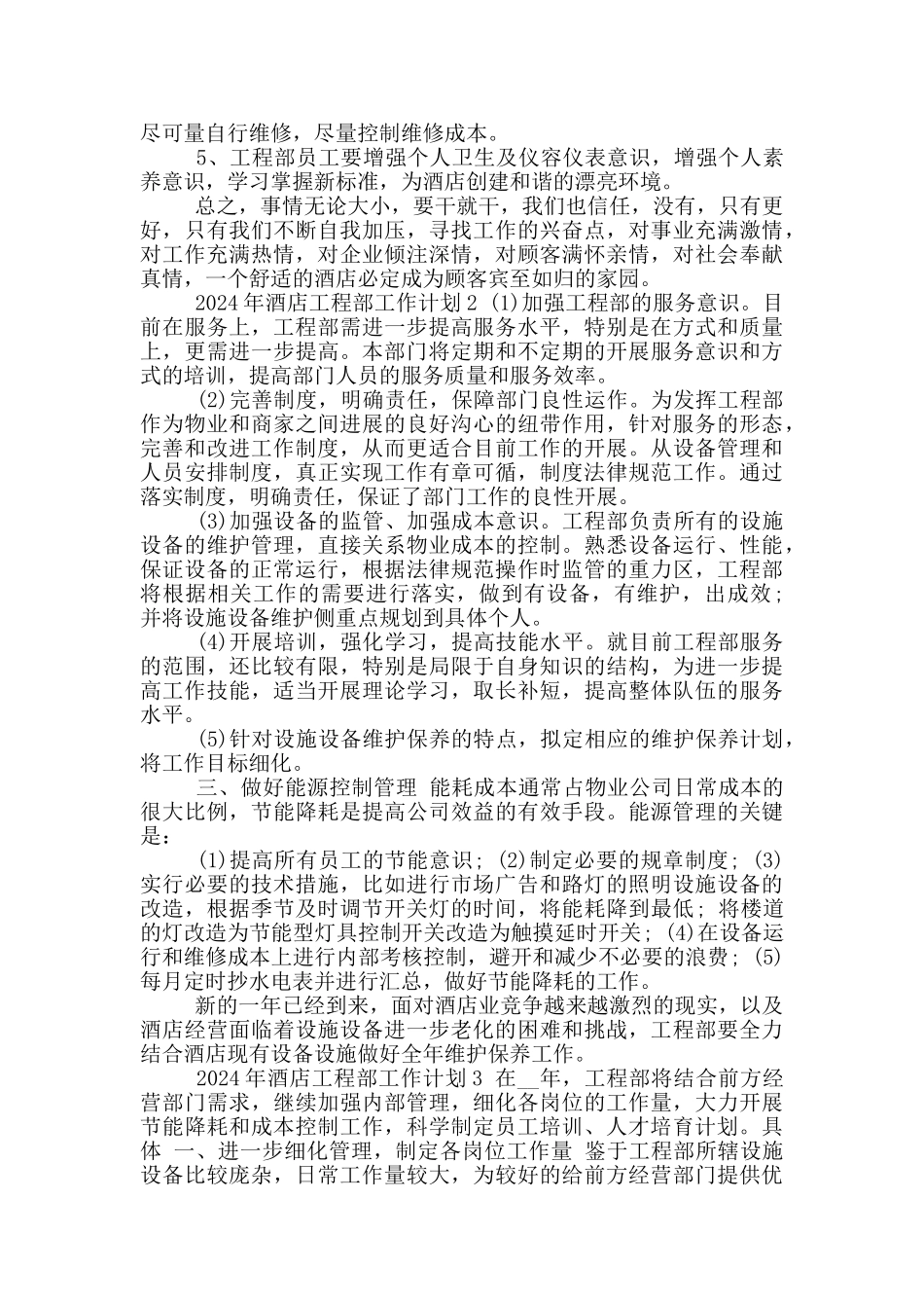 2024年酒店工程部工作计划_第2页