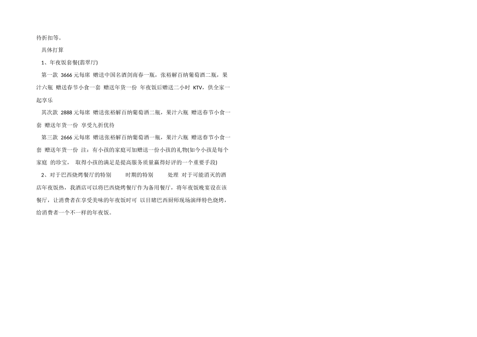 2024年酒店春节营销策划书_第2页