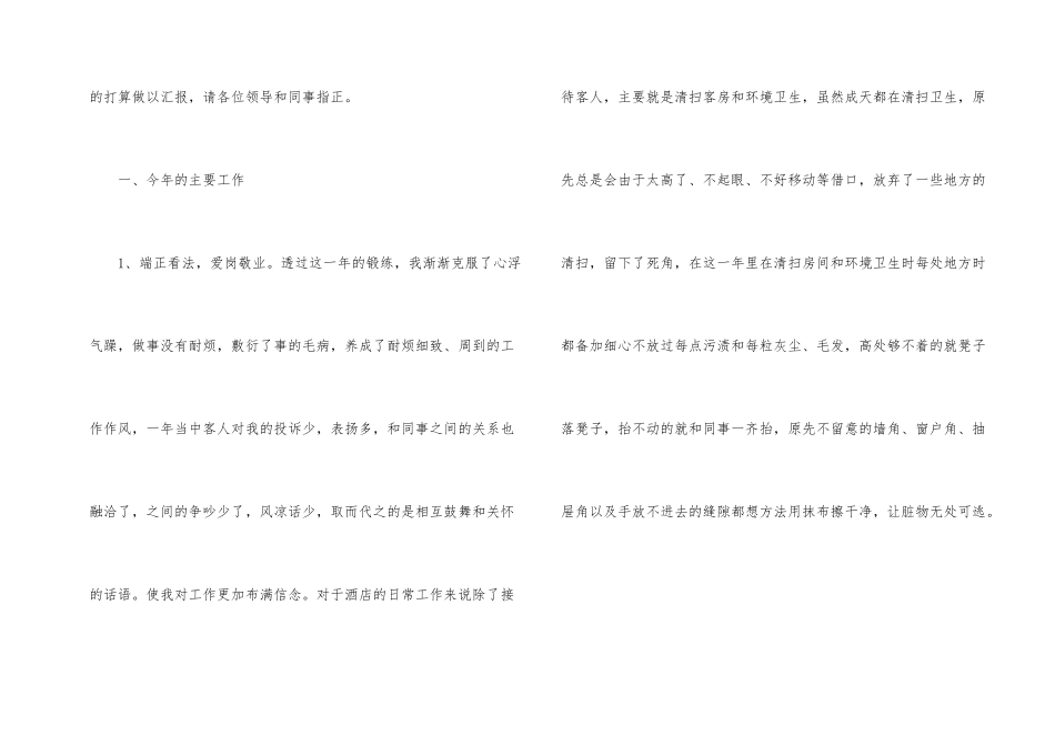2024年酒店服务员年终个人工作总结大全_第2页