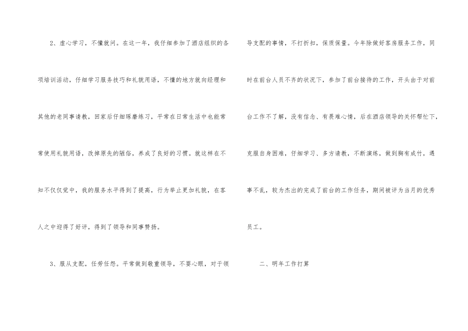 2024年酒店服务员年终个人工作总结大全_第3页