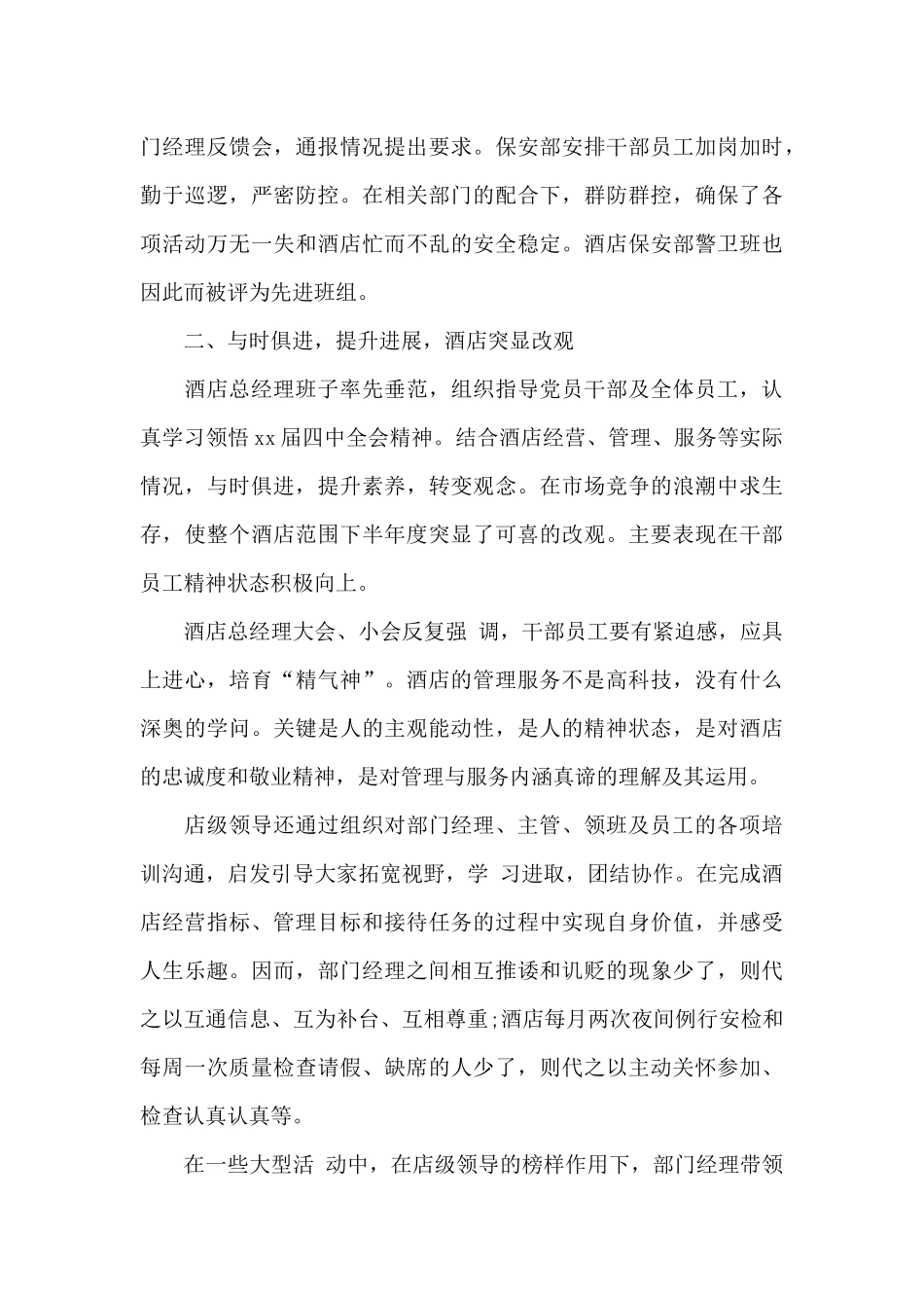 2024年酒店管理工作年终总结_第3页