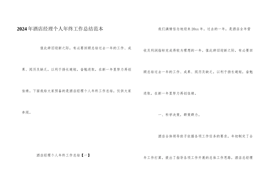 2024年酒店经理个人年终工作总结范本_第1页