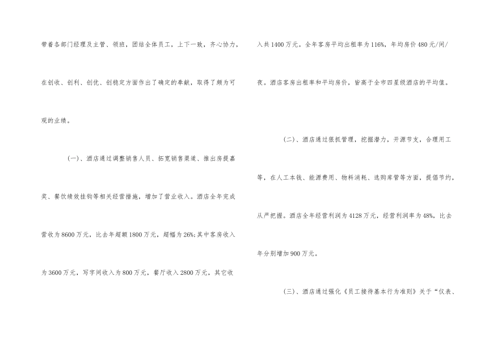 2024年酒店经理个人年终工作总结范本_第2页