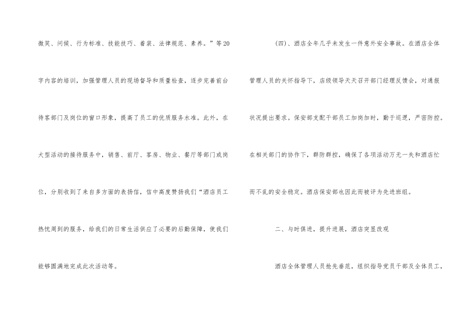 2024年酒店经理个人年终工作总结范本_第3页