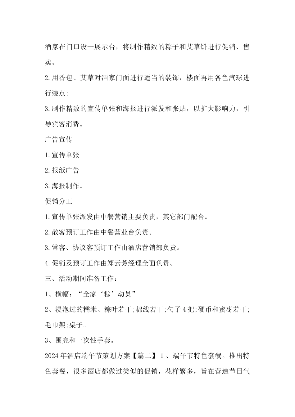 2024年酒店端午节策划方案_第2页