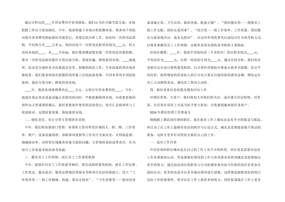 2024年酒店经理工作计划_第2页