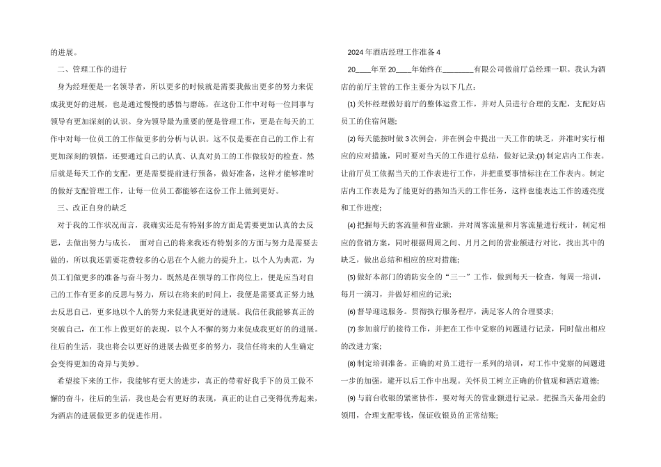 2024年酒店经理工作计划_第3页