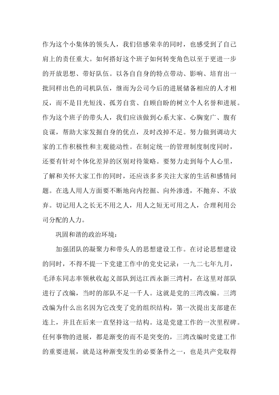 2024年酒店经理个人工作计划范文_第2页