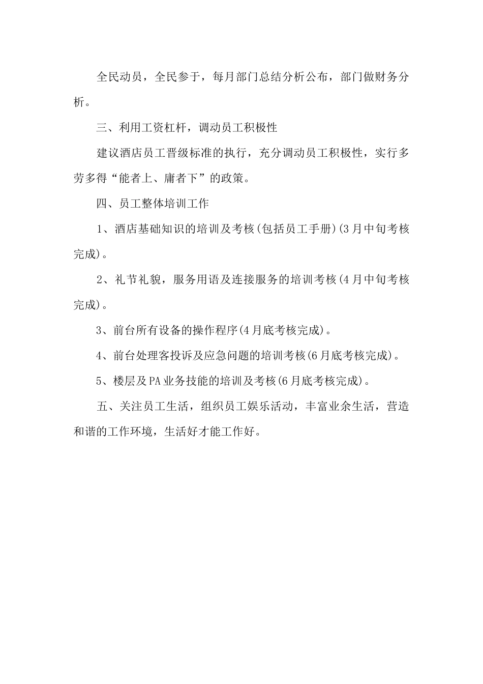 2024年酒店经理工作计划1500字_第3页