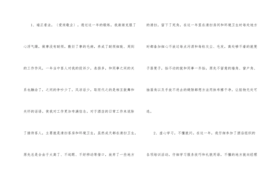 2024年酒店服务员个人工作总结_第2页
