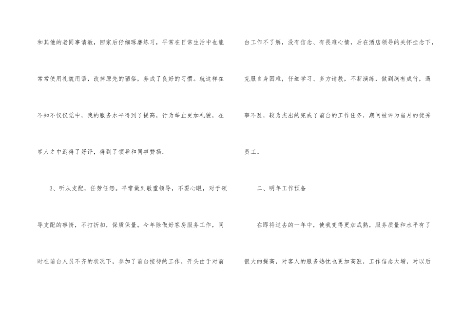 2024年酒店服务员个人工作总结_第3页