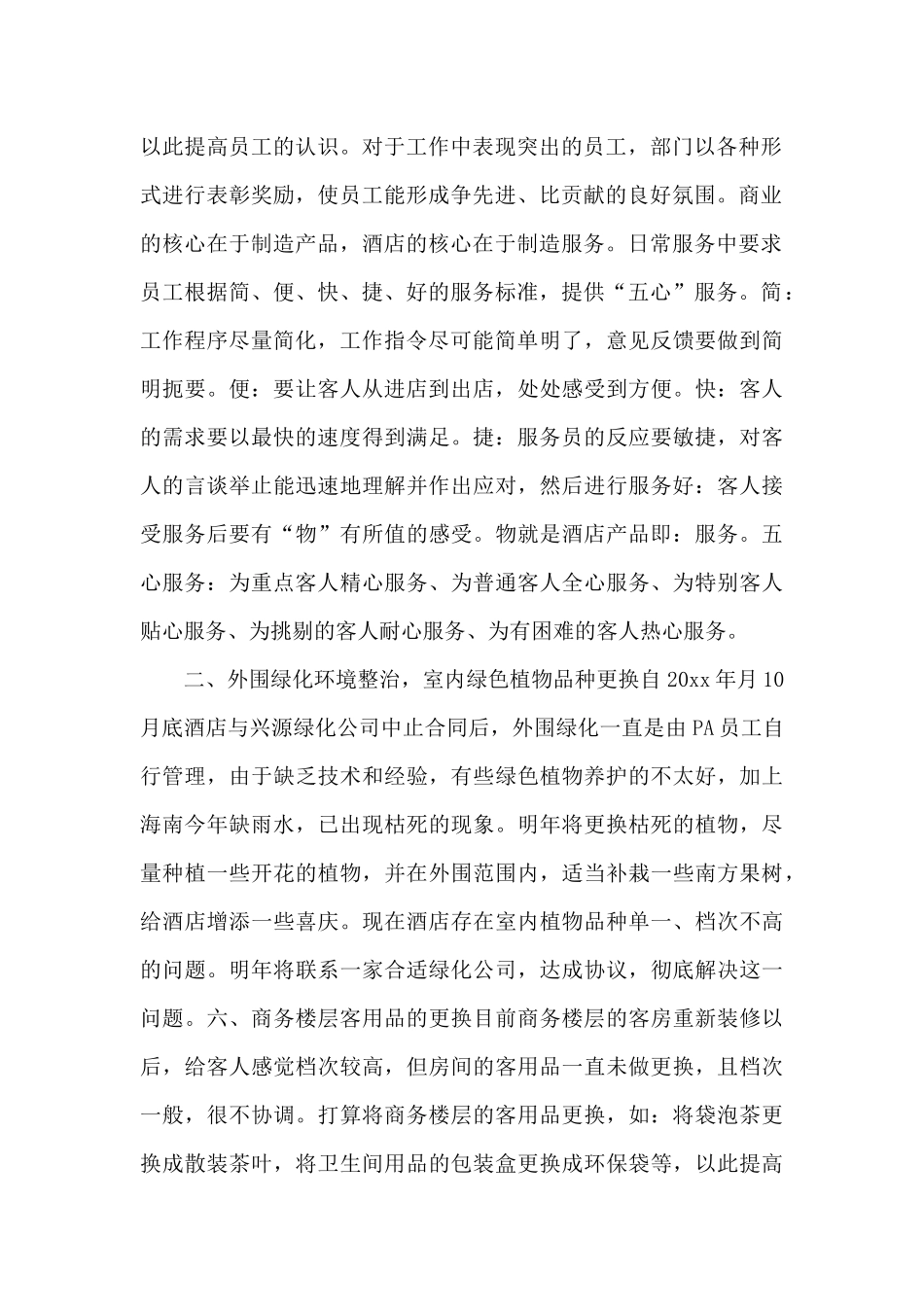 2024年酒店经理工作计划1000字_第2页