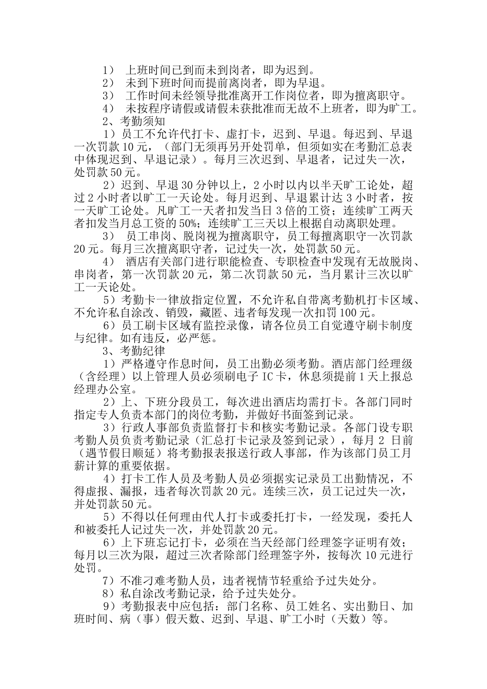 2024年酒店服务员规章制度精选总结_第3页