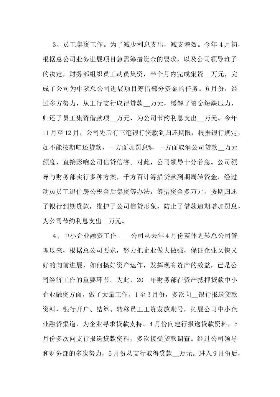 2024年酒店财务部个人工作总结5篇_第2页