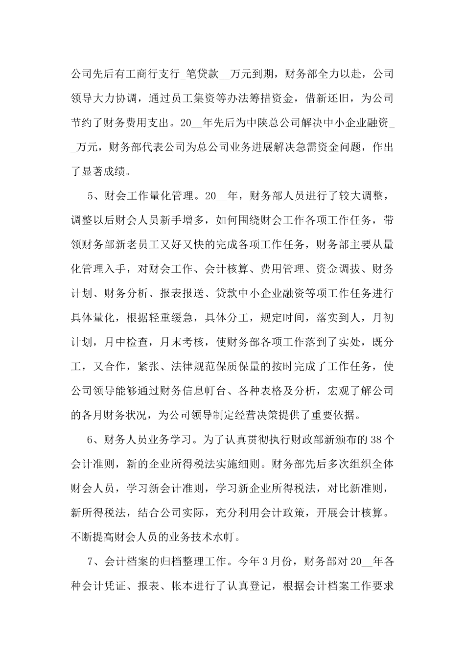 2024年酒店财务部个人工作总结5篇_第3页