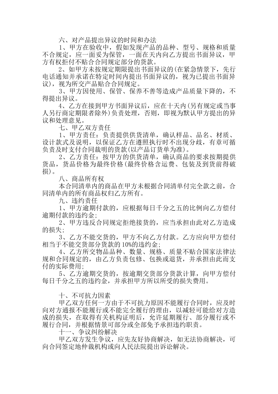 2024年酒店用品采购合同范本_第2页