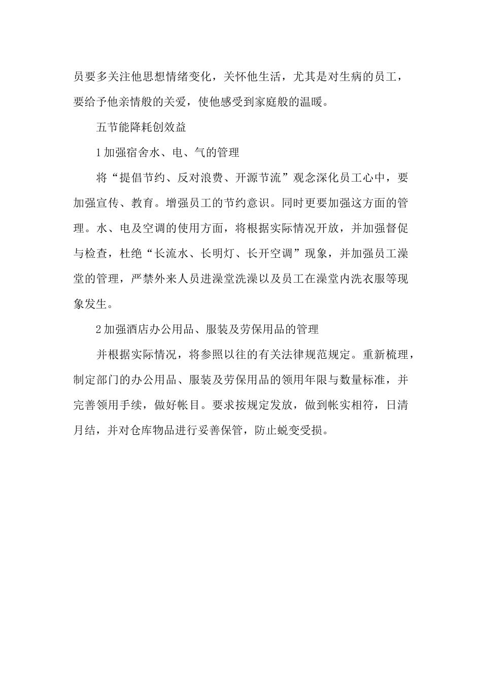 2024年酒店餐饮部经理工作计划_第3页