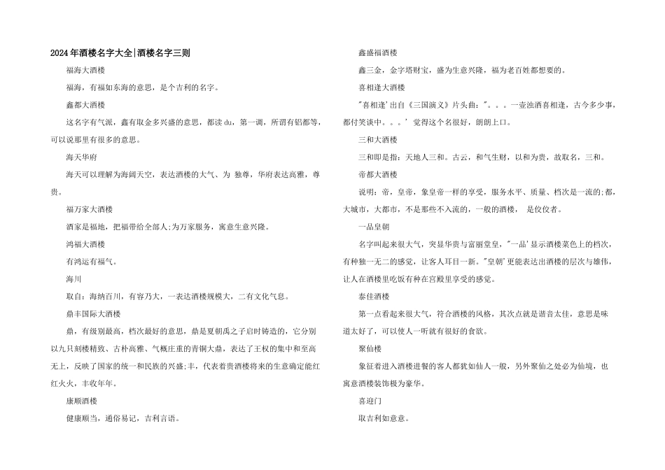 2024年酒楼名字大全_第1页