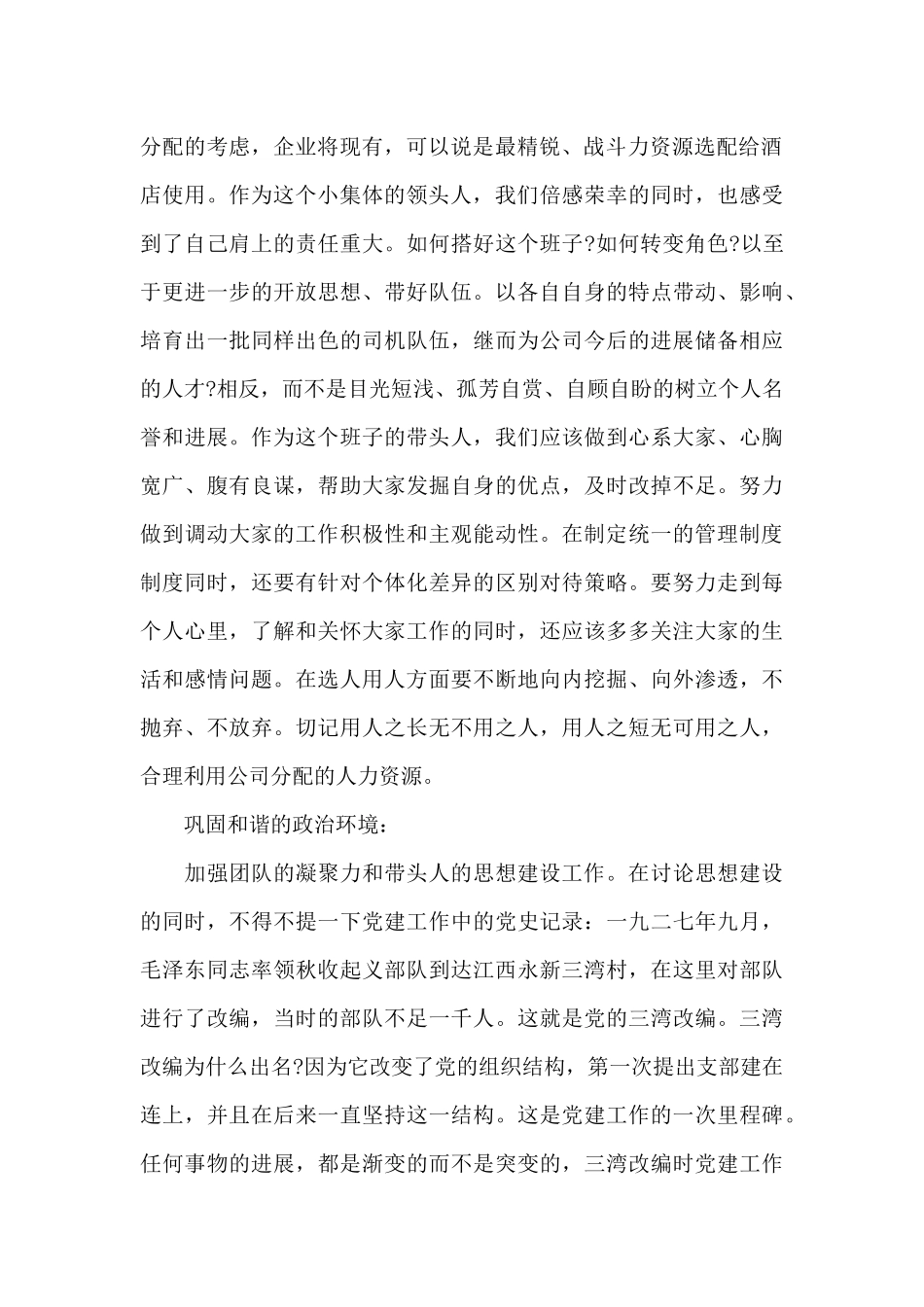 2024年酒店经理个人工作计划_第2页