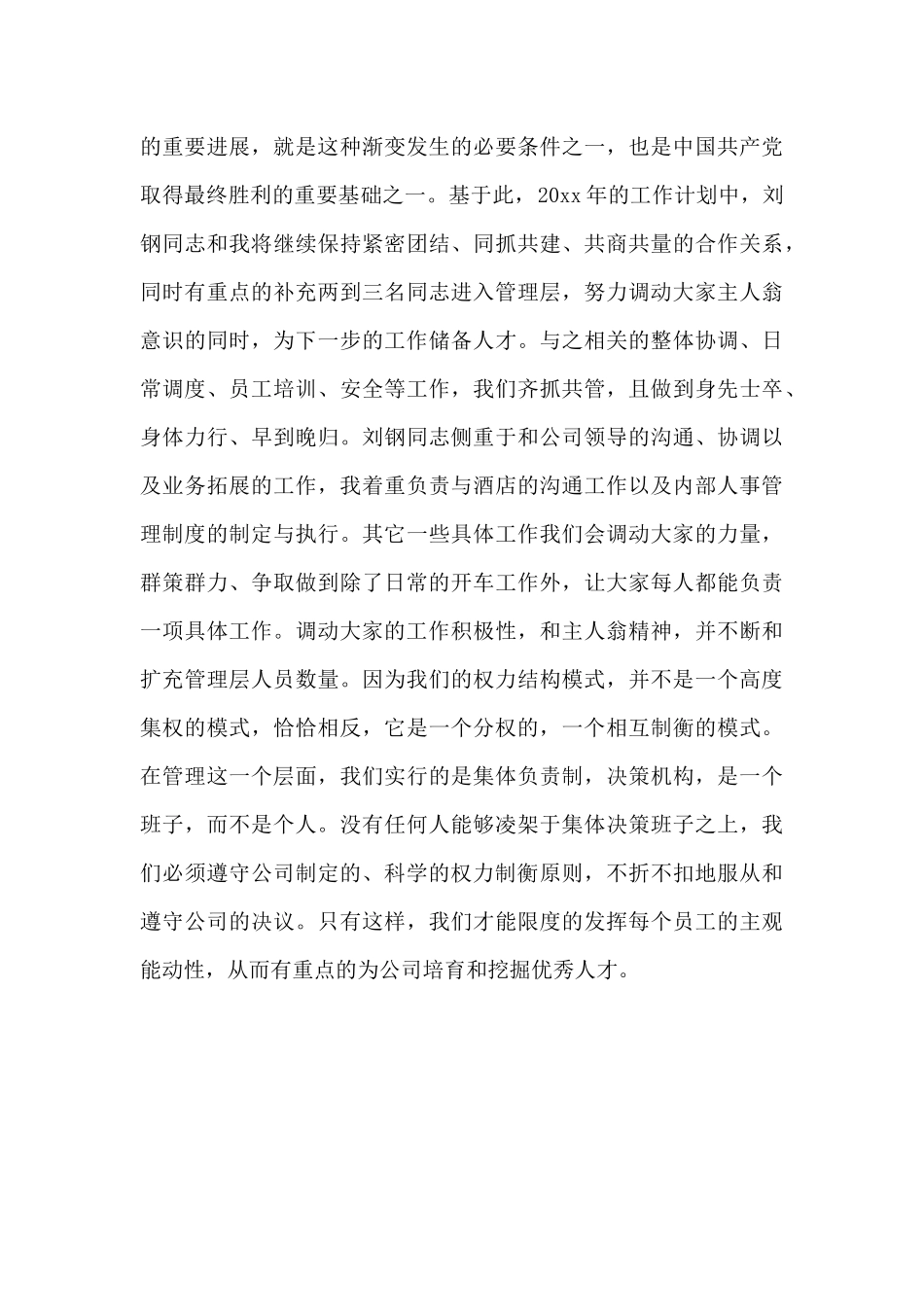 2024年酒店经理个人工作计划_第3页