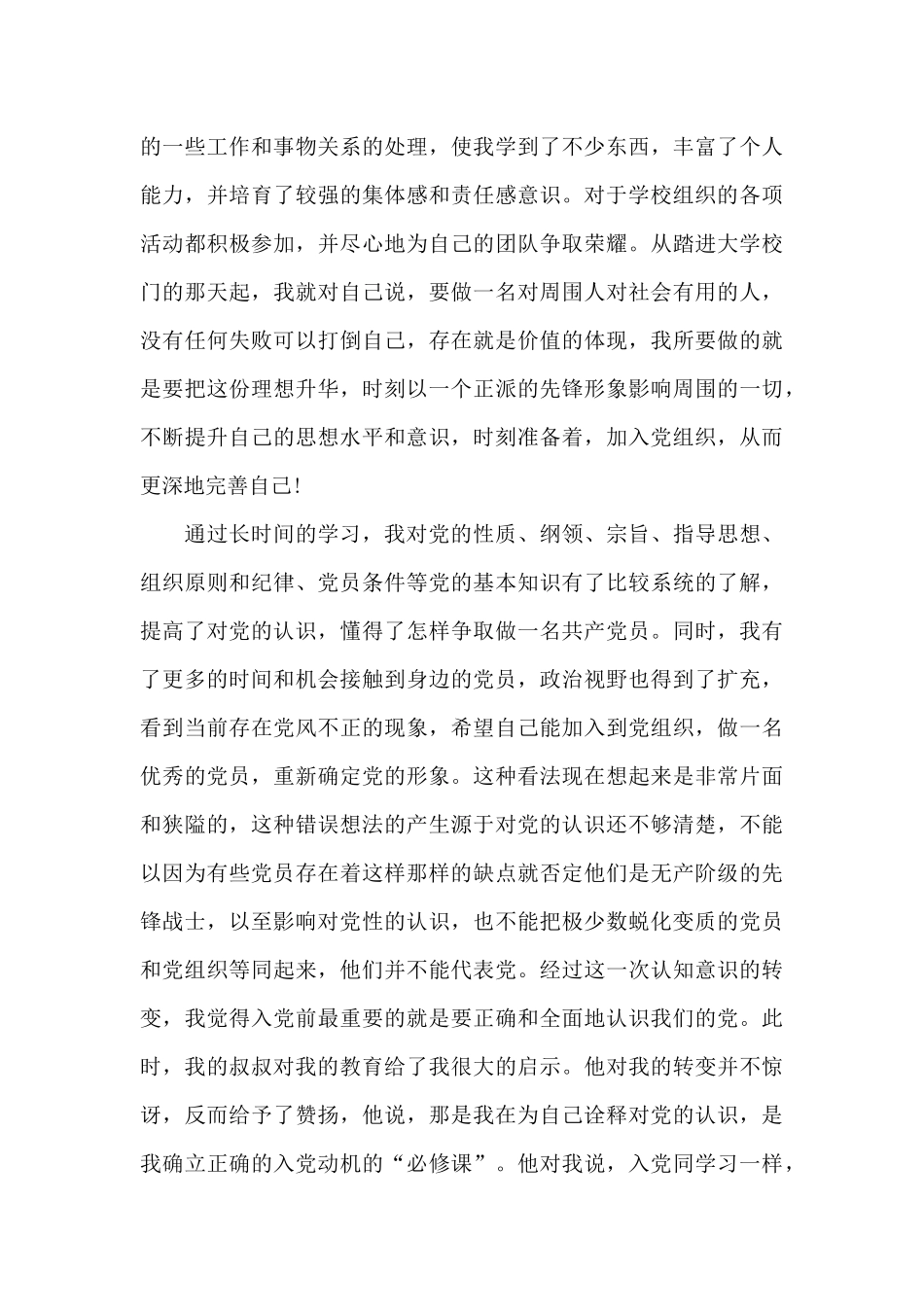 2024年采矿专业大学生入党个人自传范文_第3页