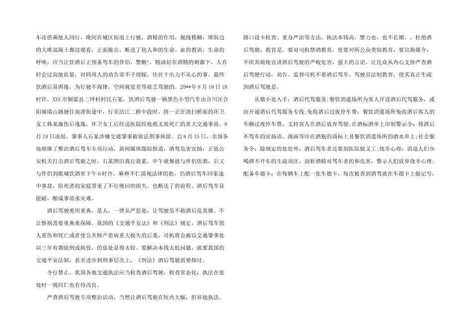 2024年酒驾的心得体会_第2页