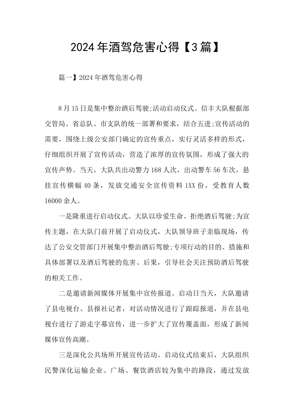 2024年酒驾危害心得_第1页