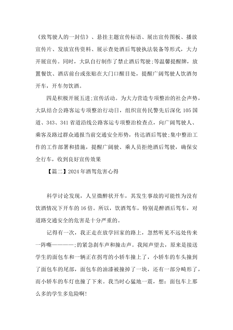 2024年酒驾危害心得_第2页
