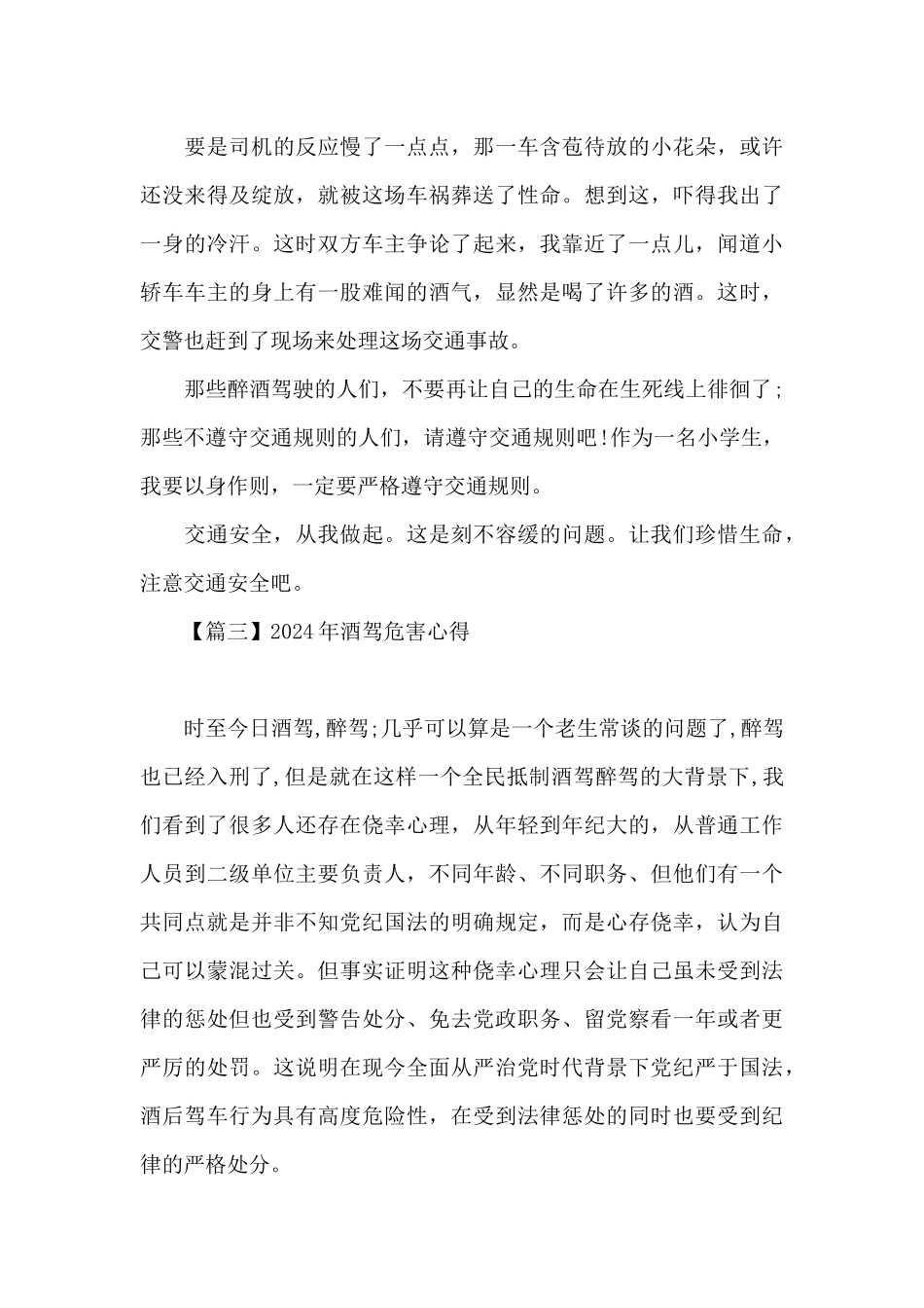 2024年酒驾危害心得_第3页
