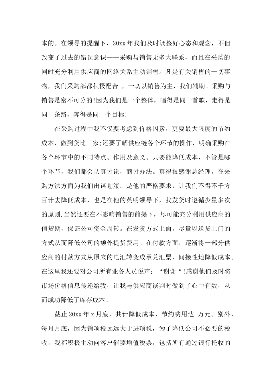 2024年采购个人工作年终总结_第2页