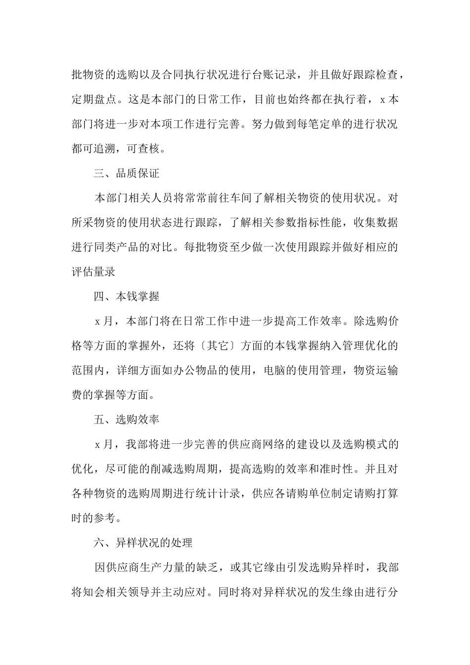 2024年采购个人工作计划_第2页