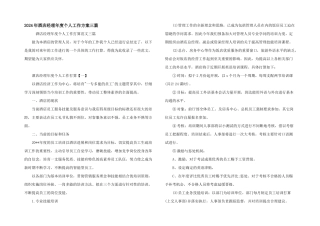 2024年酒店经理年度个人工作计划三篇