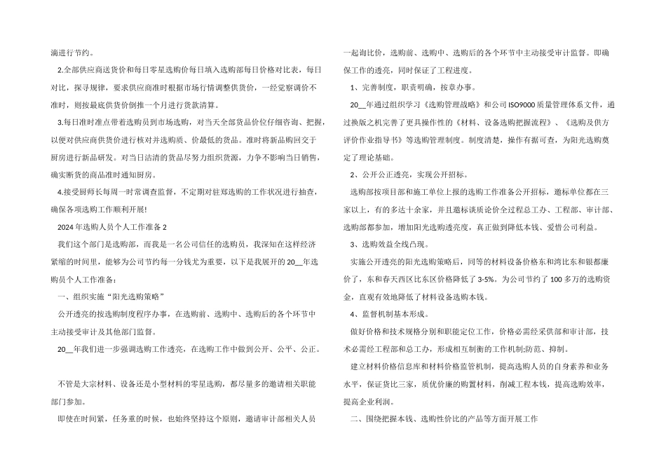 2024年采购人员个人工作计划5篇_第2页
