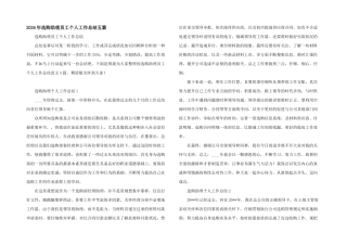 2024年采购助理员工个人工作总结五篇