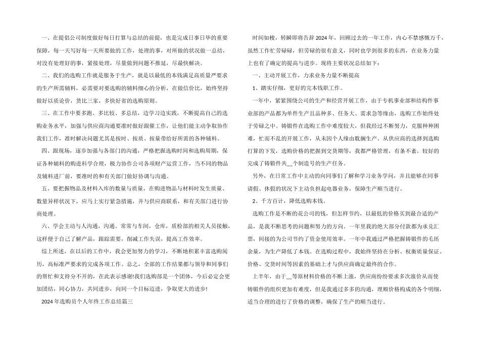 2024年采购员个人年终工作总结五篇_第2页