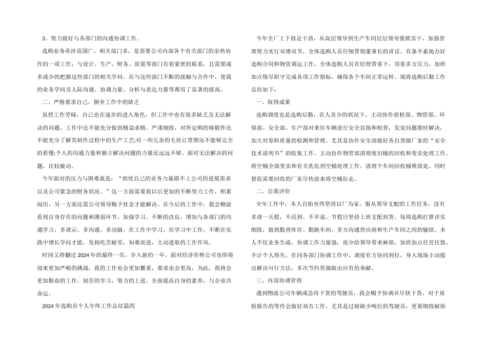 2024年采购员个人年终工作总结五篇_第3页