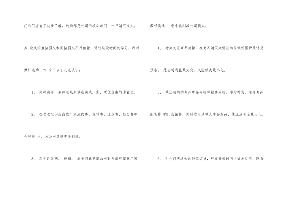 2024年采购员个人工作总结_第2页