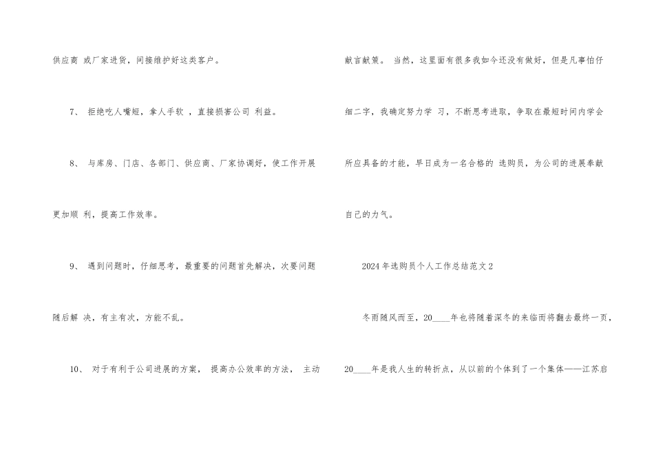2024年采购员个人工作总结_第3页