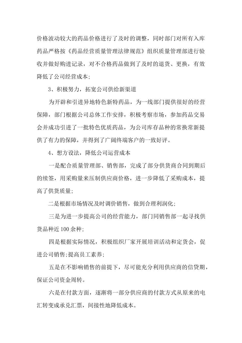 2024年采购助理年终工作总结_第2页