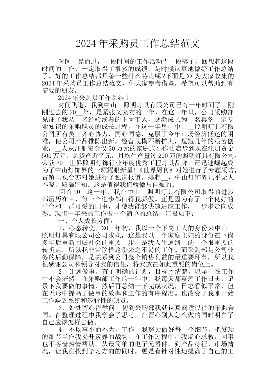 2024年采购员工作总结范文_第1页