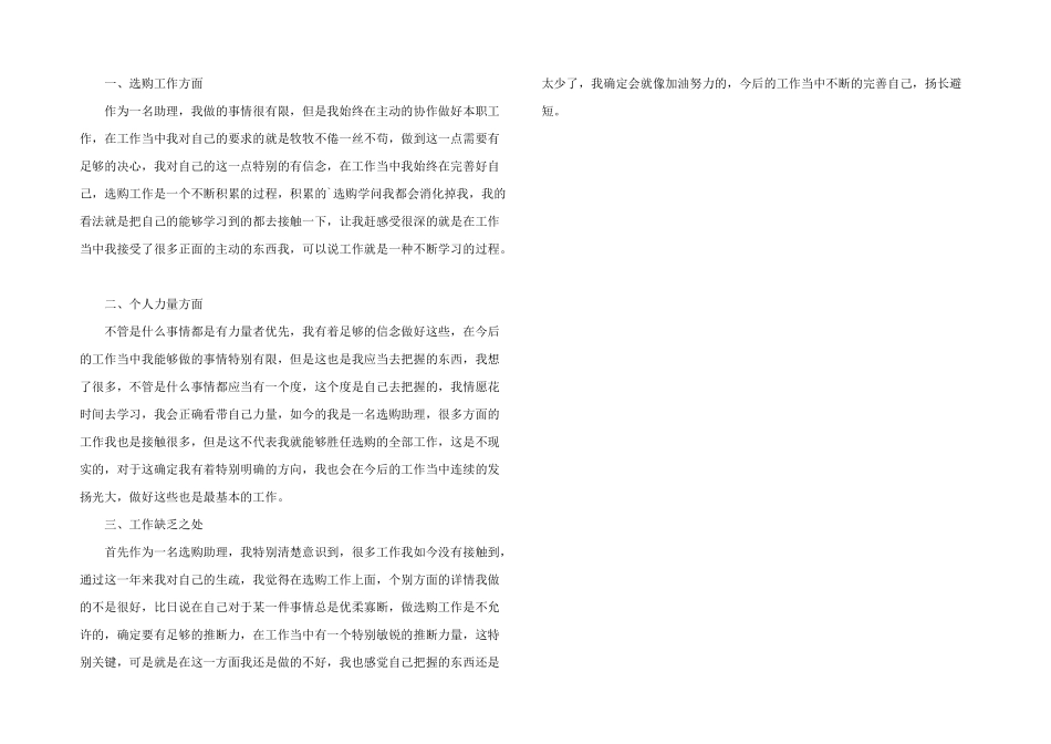 2024年采购助理年度工作总结汇报模板_第2页