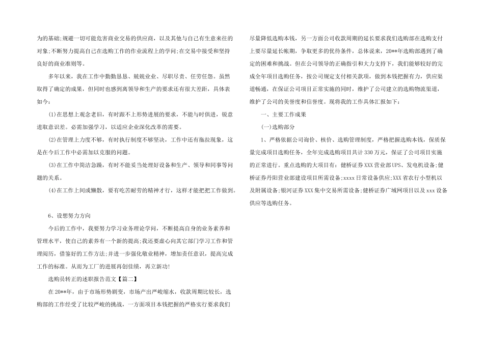 2024年采购员转正的述职报告三篇_第2页