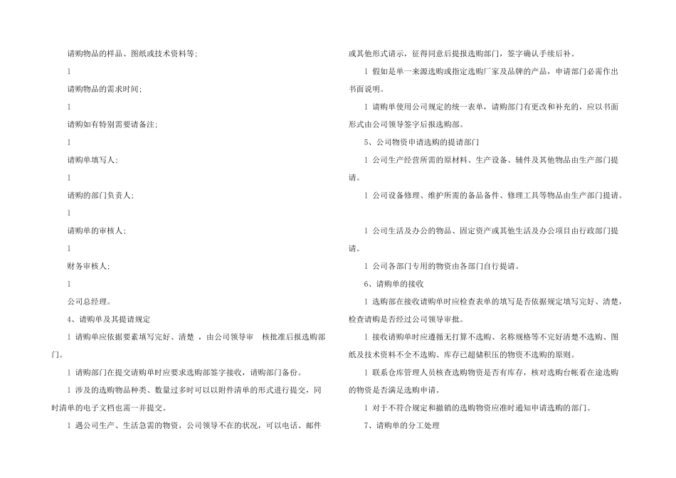 2024年采购管理制度及采购流程_第2页