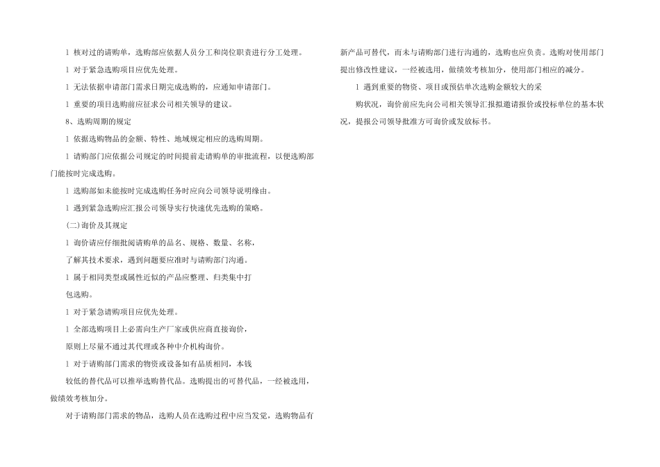 2024年采购管理制度及采购流程_第3页