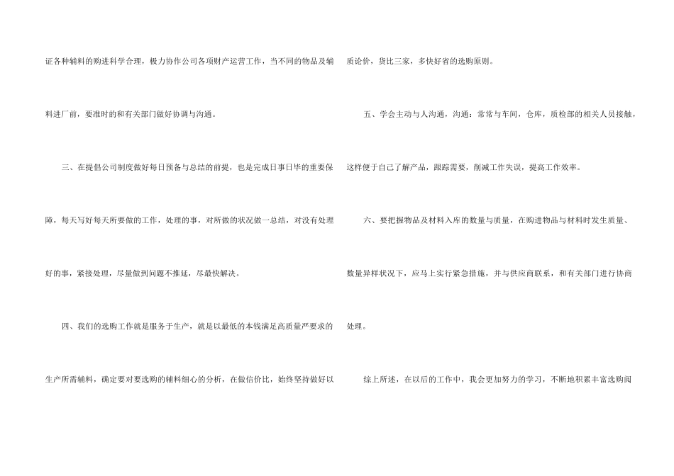 2024年采购总结报告5篇_第2页