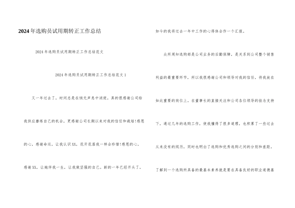 2024年采购员试用期转正工作总结_第1页