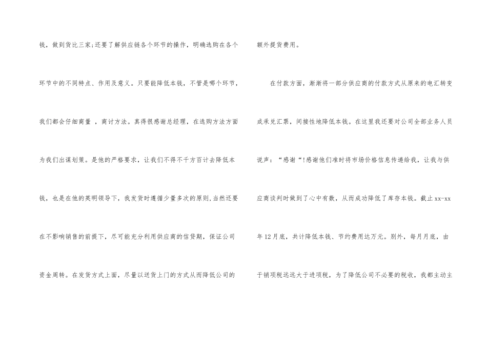 2024年采购员试用期转正工作总结_第3页